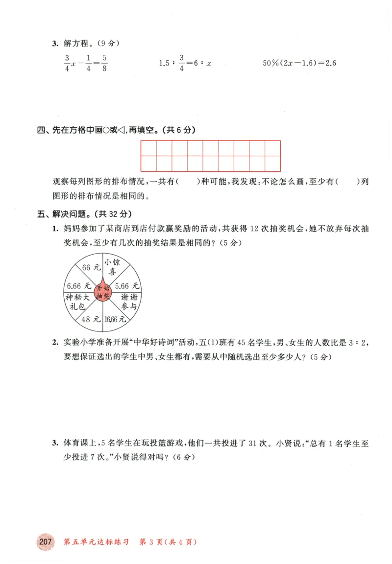 六年级数学下册人教版26春《53天天练》测评卷_2026春季学期_26春53天天练_26春人教版数学1-6年级下册《53天天练》_六年级数学下册人教版26春《53天天练》