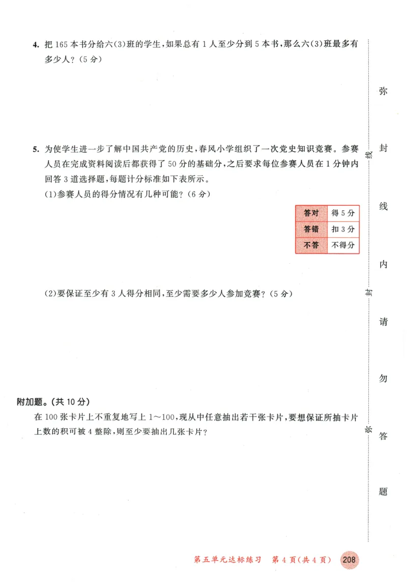 六年级数学下册人教版26春《53天天练》测评卷_2026春季学期_26春53天天练_26春人教版数学1-6年级下册《53天天练》_六年级数学下册人教版26春《53天天练》