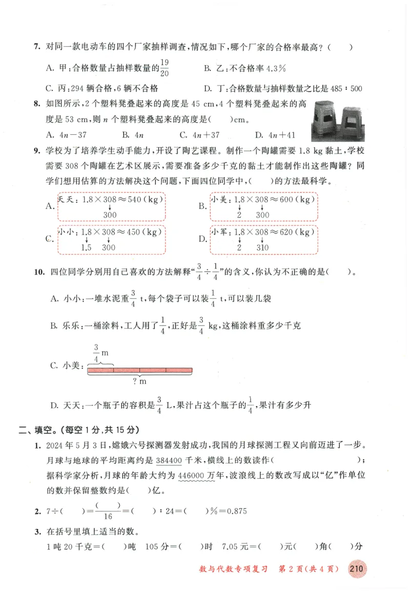 六年级数学下册人教版26春《53天天练》测评卷_2026春季学期_26春53天天练_26春人教版数学1-6年级下册《53天天练》_六年级数学下册人教版26春《53天天练》