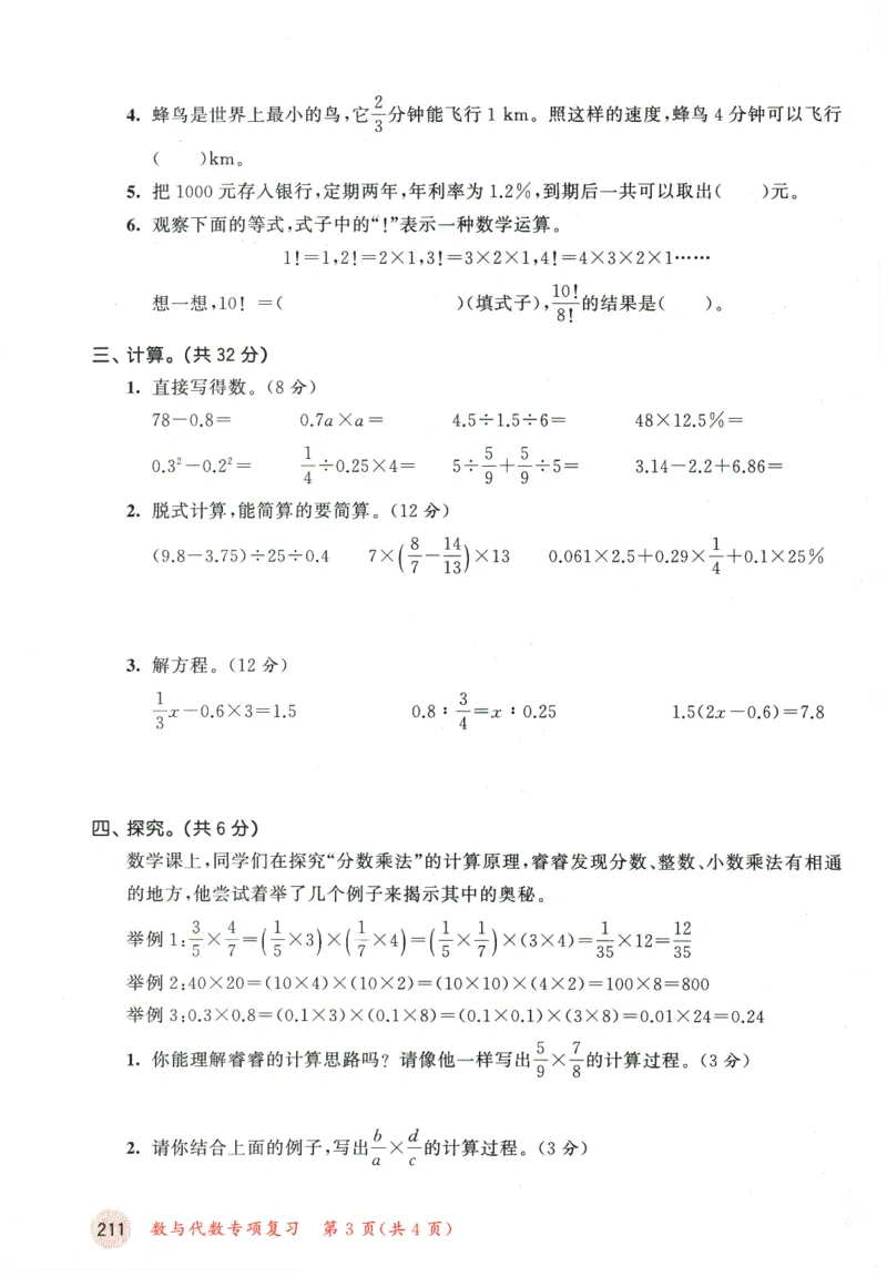六年级数学下册人教版26春《53天天练》测评卷_2026春季学期_26春53天天练_26春人教版数学1-6年级下册《53天天练》_六年级数学下册人教版26春《53天天练》