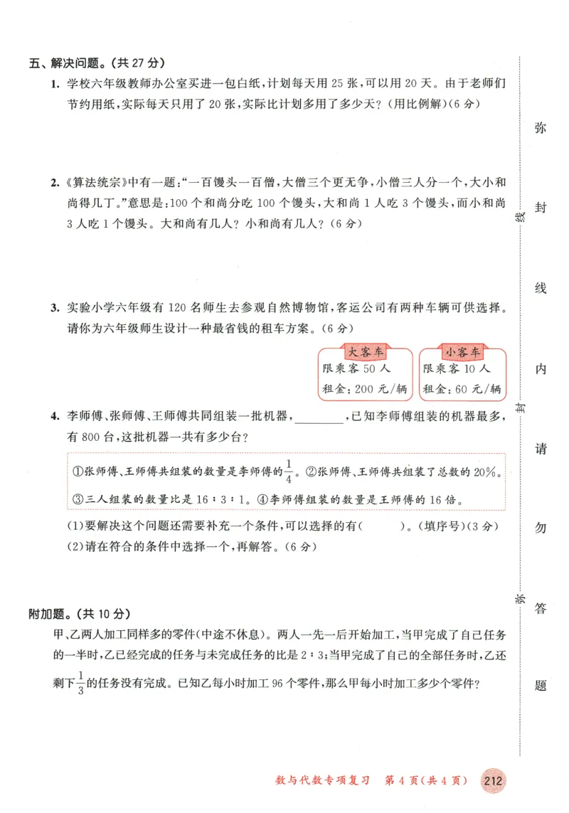 六年级数学下册人教版26春《53天天练》测评卷_2026春季学期_26春53天天练_26春人教版数学1-6年级下册《53天天练》_六年级数学下册人教版26春《53天天练》