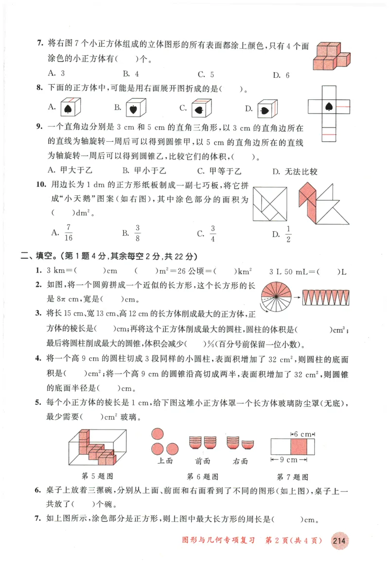六年级数学下册人教版26春《53天天练》测评卷_2026春季学期_26春53天天练_26春人教版数学1-6年级下册《53天天练》_六年级数学下册人教版26春《53天天练》