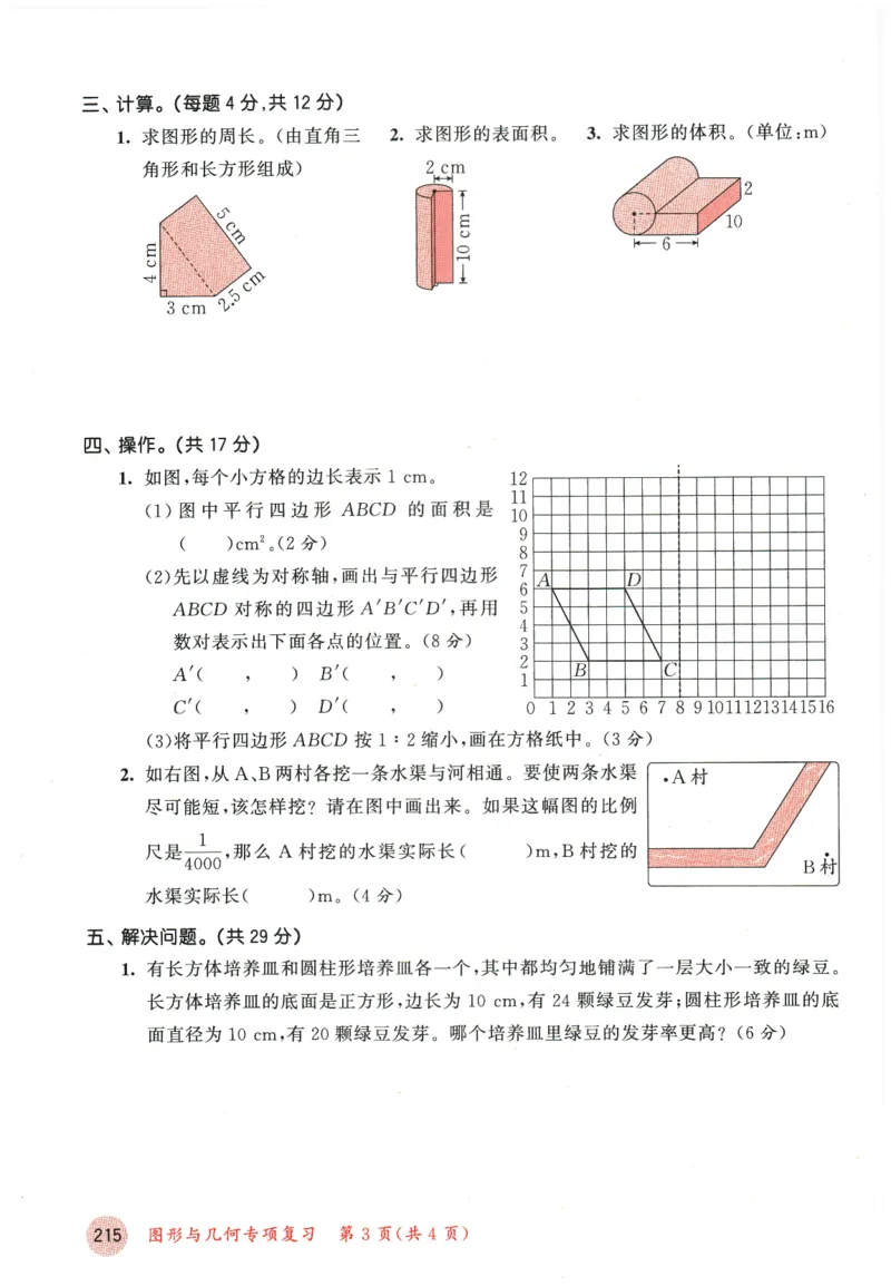 六年级数学下册人教版26春《53天天练》测评卷_2026春季学期_26春53天天练_26春人教版数学1-6年级下册《53天天练》_六年级数学下册人教版26春《53天天练》
