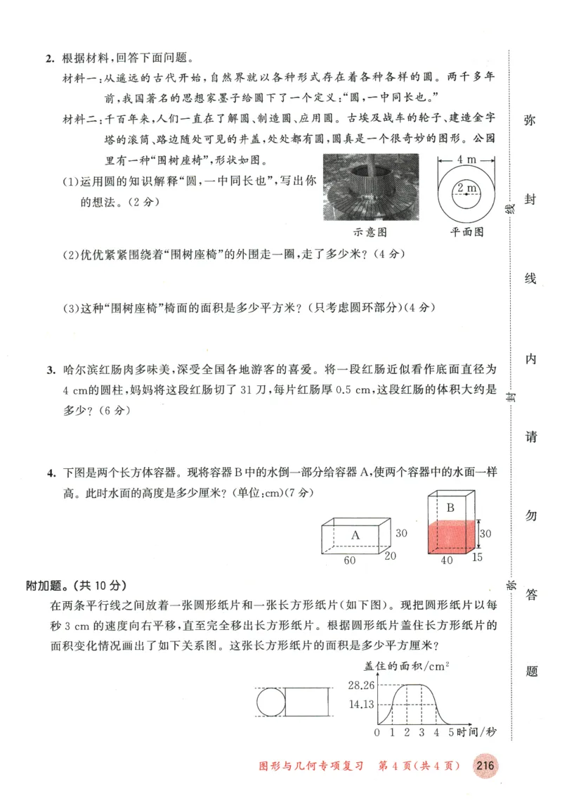 六年级数学下册人教版26春《53天天练》测评卷_2026春季学期_26春53天天练_26春人教版数学1-6年级下册《53天天练》_六年级数学下册人教版26春《53天天练》