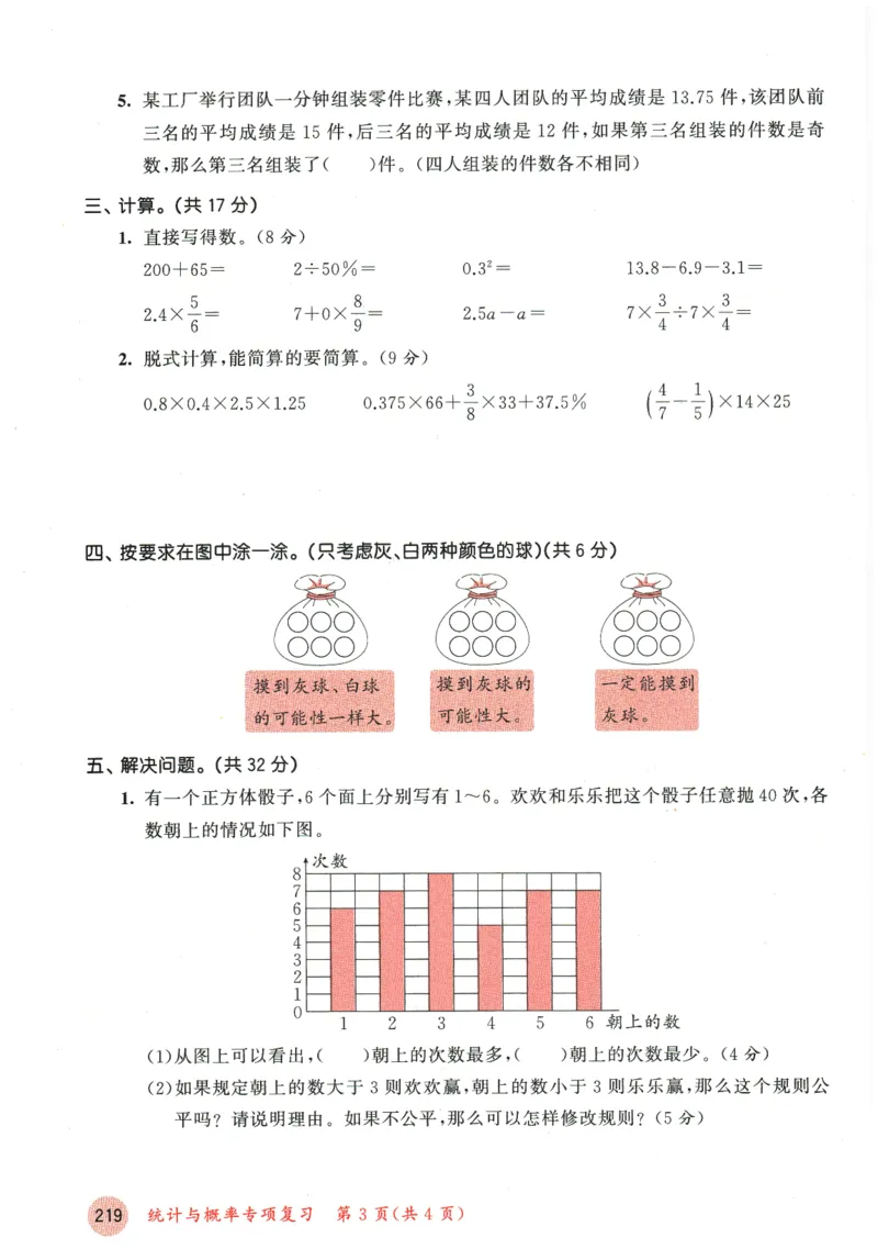六年级数学下册人教版26春《53天天练》测评卷_2026春季学期_26春53天天练_26春人教版数学1-6年级下册《53天天练》_六年级数学下册人教版26春《53天天练》