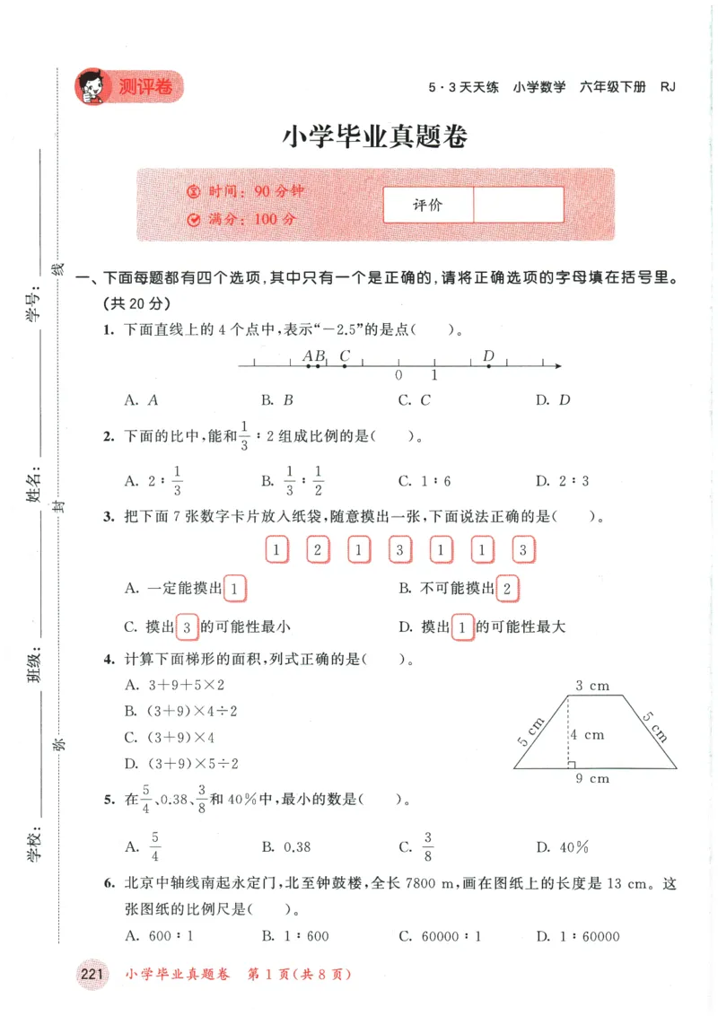 六年级数学下册人教版26春《53天天练》测评卷_2026春季学期_26春53天天练_26春人教版数学1-6年级下册《53天天练》_六年级数学下册人教版26春《53天天练》