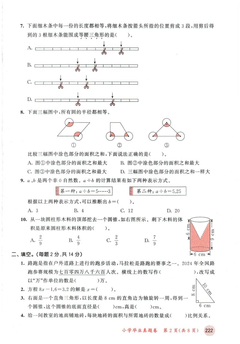 六年级数学下册人教版26春《53天天练》测评卷_2026春季学期_26春53天天练_26春人教版数学1-6年级下册《53天天练》_六年级数学下册人教版26春《53天天练》