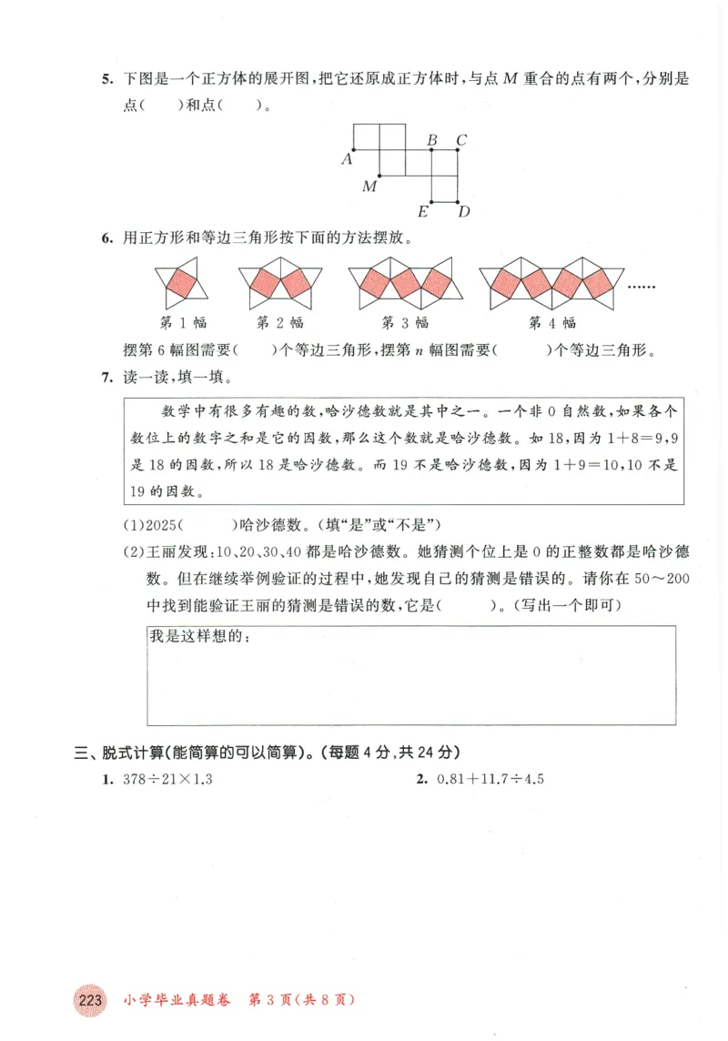 六年级数学下册人教版26春《53天天练》测评卷_2026春季学期_26春53天天练_26春人教版数学1-6年级下册《53天天练》_六年级数学下册人教版26春《53天天练》