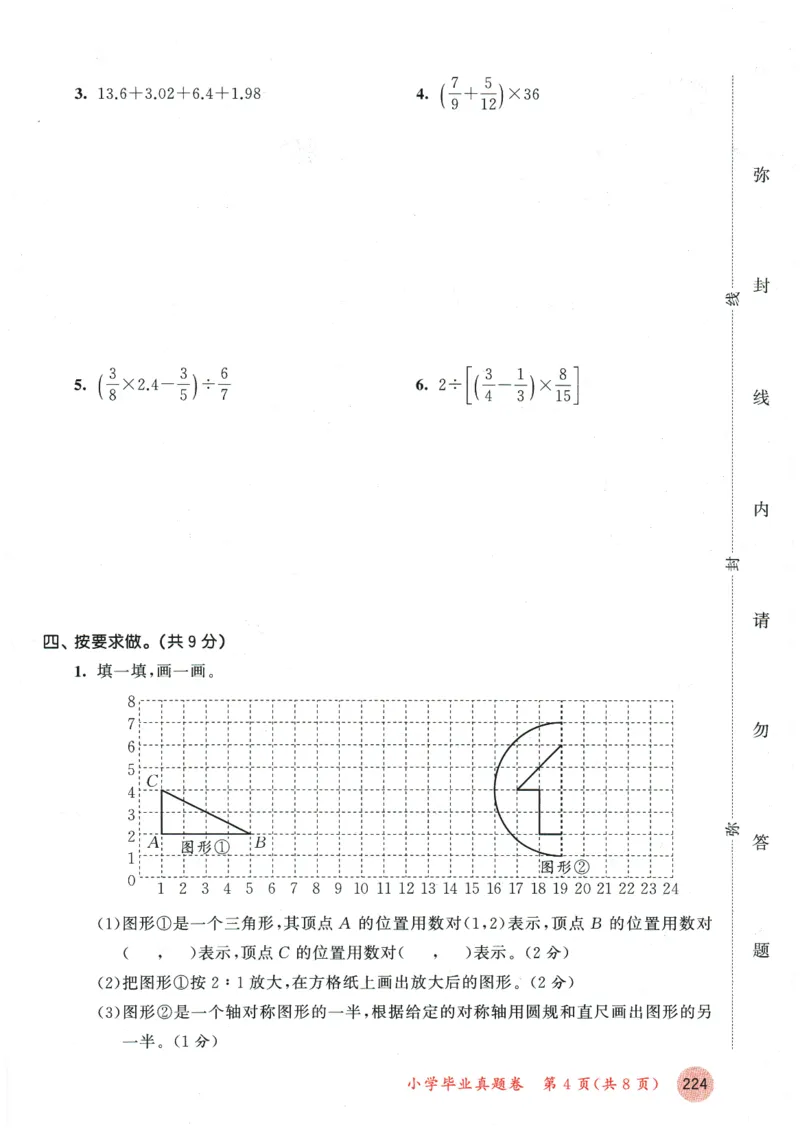 六年级数学下册人教版26春《53天天练》测评卷_2026春季学期_26春53天天练_26春人教版数学1-6年级下册《53天天练》_六年级数学下册人教版26春《53天天练》