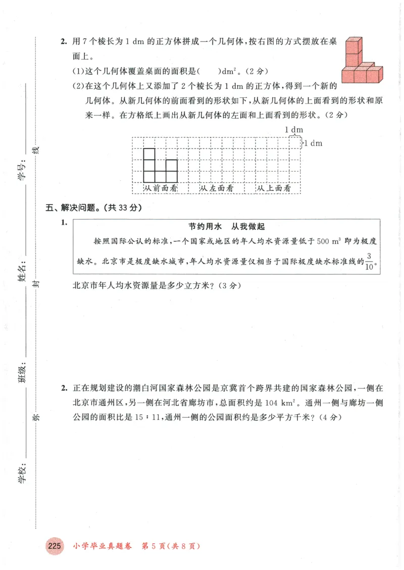 六年级数学下册人教版26春《53天天练》测评卷_2026春季学期_26春53天天练_26春人教版数学1-6年级下册《53天天练》_六年级数学下册人教版26春《53天天练》