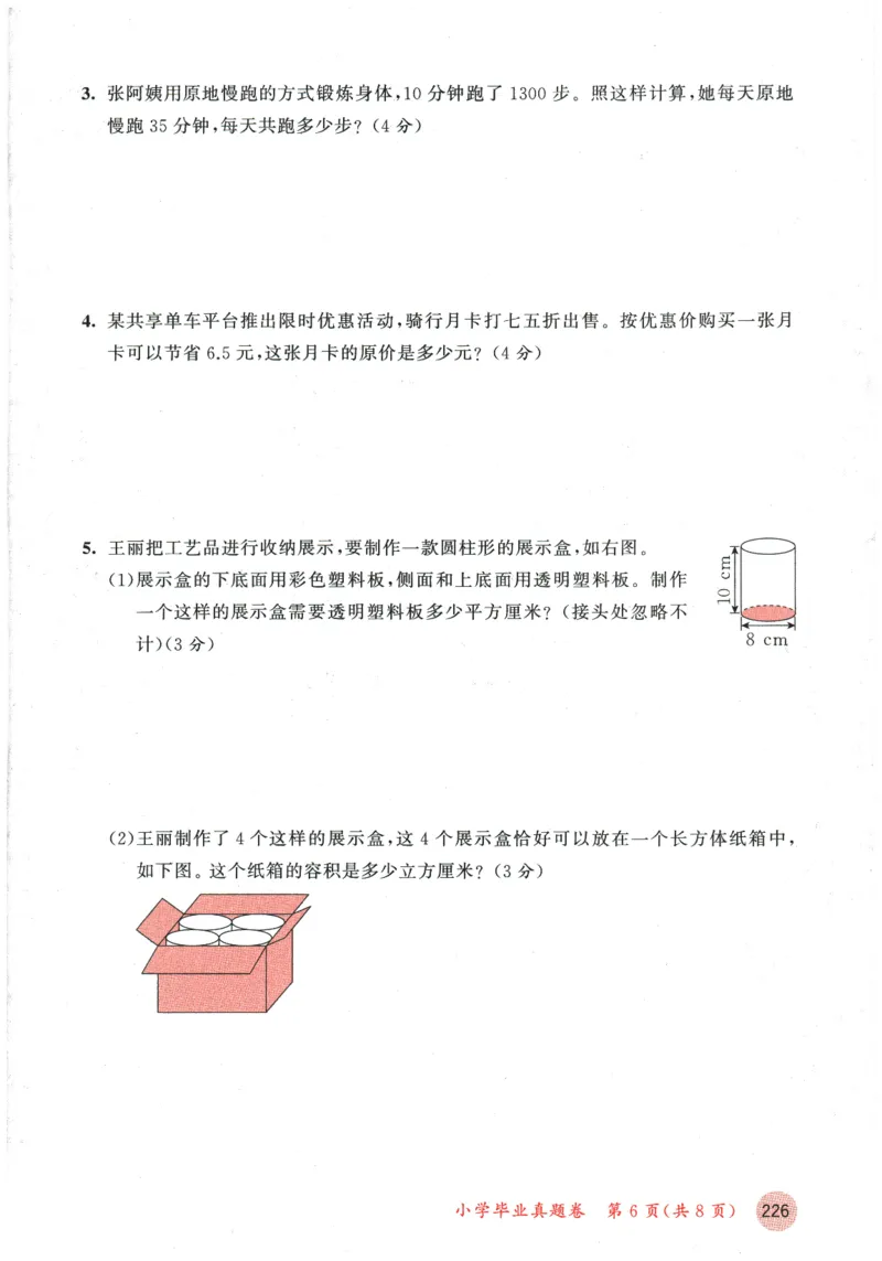 六年级数学下册人教版26春《53天天练》测评卷_2026春季学期_26春53天天练_26春人教版数学1-6年级下册《53天天练》_六年级数学下册人教版26春《53天天练》