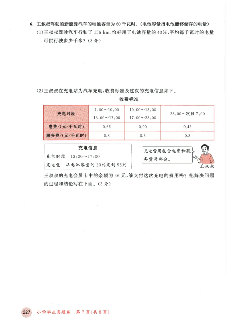 六年级数学下册人教版26春《53天天练》测评卷_2026春季学期_26春53天天练_26春人教版数学1-6年级下册《53天天练》_六年级数学下册人教版26春《53天天练》