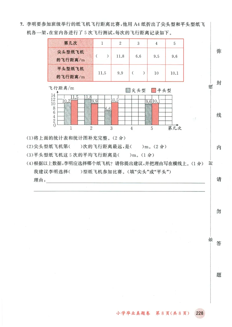六年级数学下册人教版26春《53天天练》测评卷_2026春季学期_26春53天天练_26春人教版数学1-6年级下册《53天天练》_六年级数学下册人教版26春《53天天练》