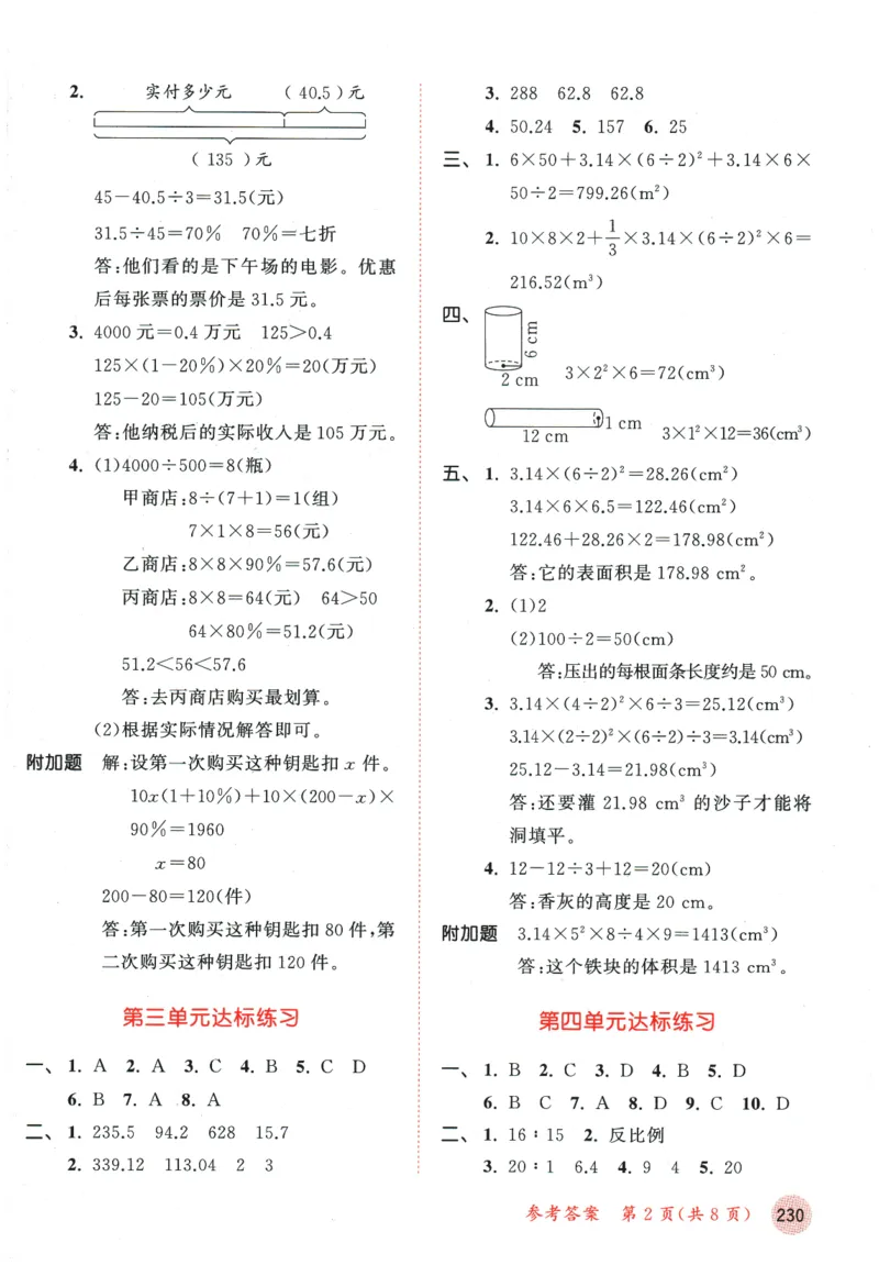 六年级数学下册人教版26春《53天天练》测评卷_2026春季学期_26春53天天练_26春人教版数学1-6年级下册《53天天练》_六年级数学下册人教版26春《53天天练》
