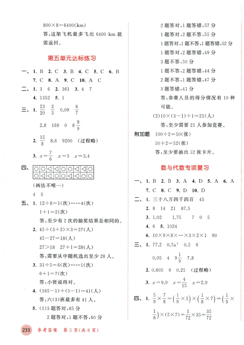 六年级数学下册人教版26春《53天天练》测评卷_2026春季学期_26春53天天练_26春人教版数学1-6年级下册《53天天练》_六年级数学下册人教版26春《53天天练》