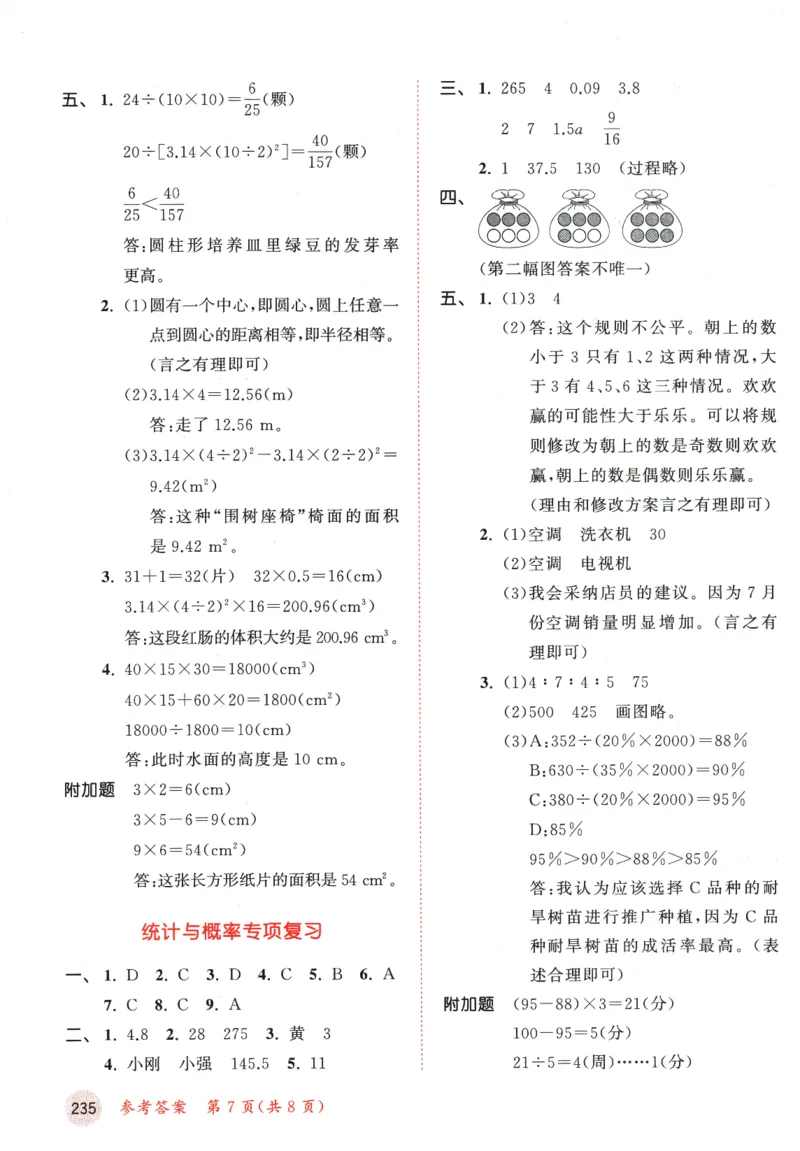 六年级数学下册人教版26春《53天天练》测评卷_2026春季学期_26春53天天练_26春人教版数学1-6年级下册《53天天练》_六年级数学下册人教版26春《53天天练》