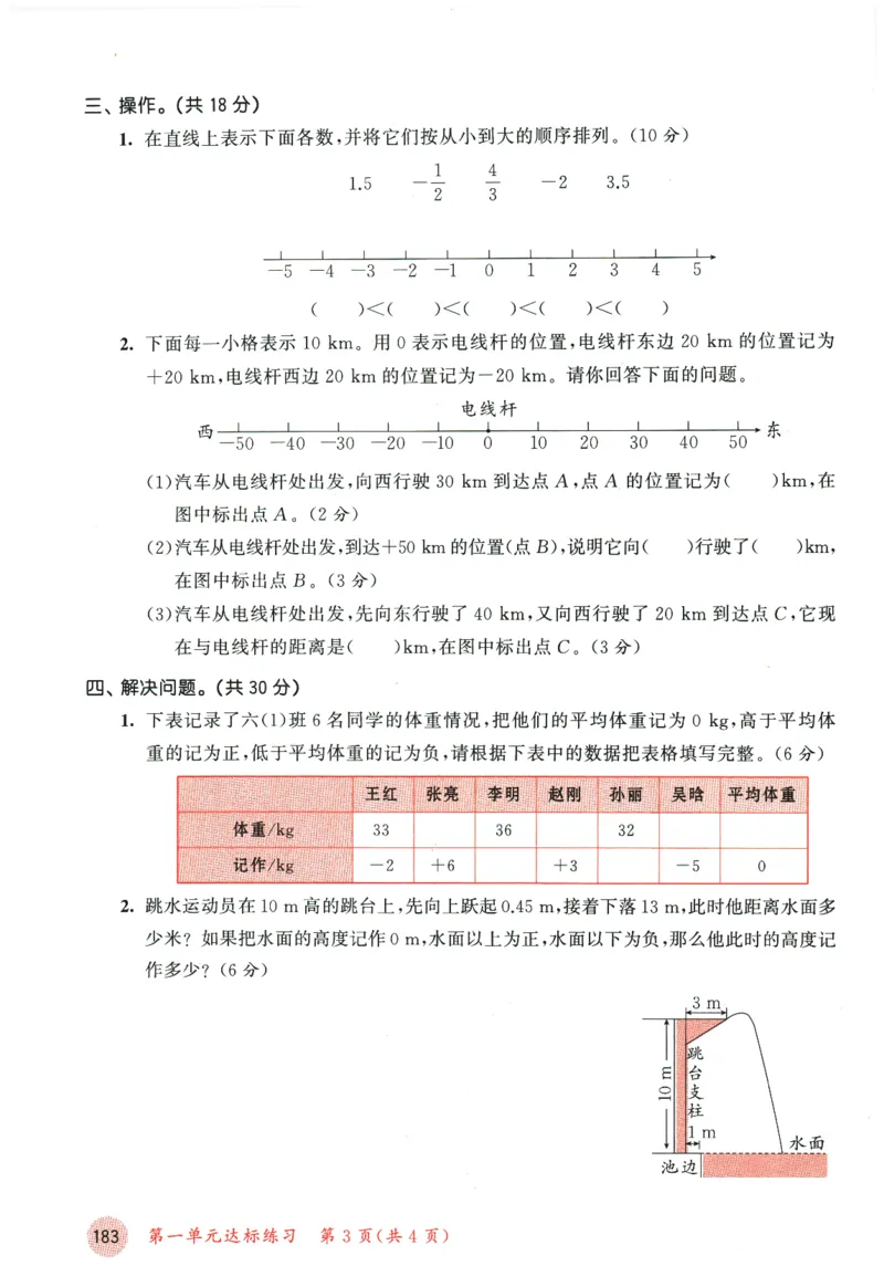 六年级数学下册人教版26春《53天天练》测评卷_2026春季学期_26春53天天练_26春人教版数学1-6年级下册《53天天练》_六年级数学下册人教版26春《53天天练》