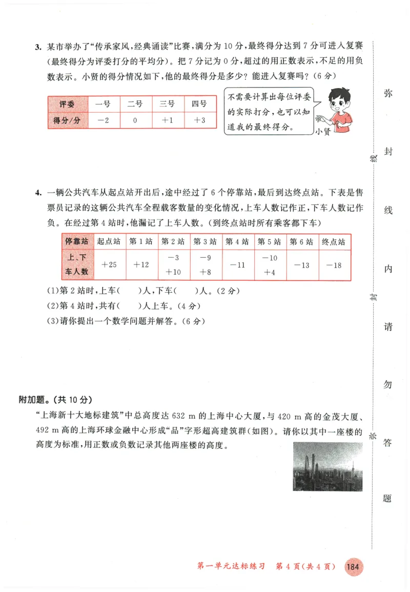 六年级数学下册人教版26春《53天天练》测评卷_2026春季学期_26春53天天练_26春人教版数学1-6年级下册《53天天练》_六年级数学下册人教版26春《53天天练》
