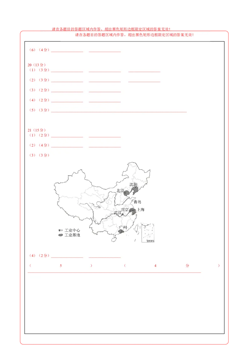 地理（西藏卷）（答题卡）_7地理中考复习_赠送：2025中考模拟题_2025年地理二模_地理（西藏卷）-2025年中考第二次全真模拟题