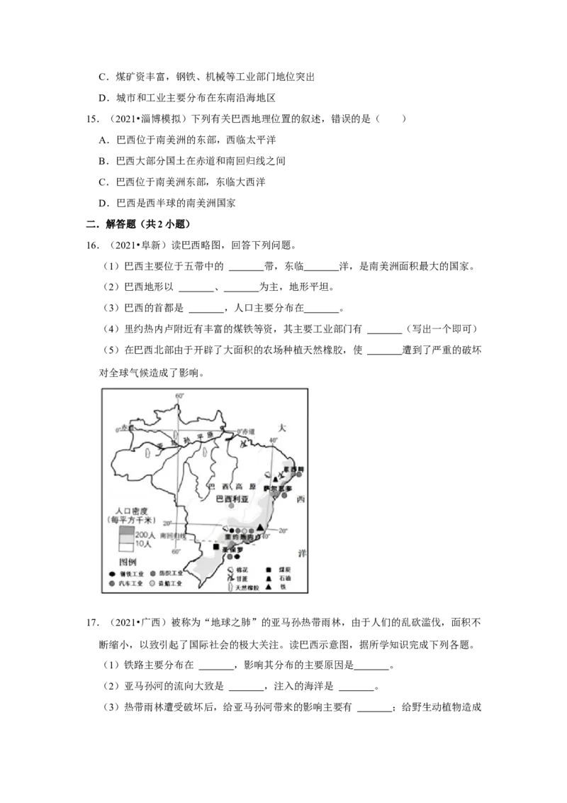 备战2023年地理新中考二轮复习热点透析疑难点拨18巴西（原卷版）_7地理中考复习_2023年中考复习资料_二轮复习_备战2023年地理新中考二轮复习疑难点拨（解析版+原卷版）