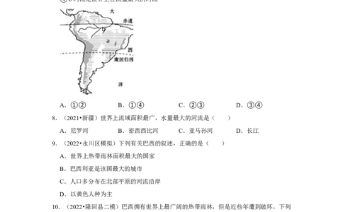备战2023年地理新中考二轮复习热点透析疑难点拨18巴西（原卷版）_7地理中考复习_2023年中考复习资料_二轮复习_备战2023年地理新中考二轮复习疑难点拨（解析版+原卷版）