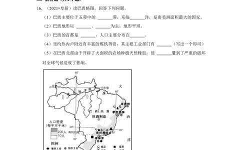 备战2023年地理新中考二轮复习热点透析疑难点拨18巴西（原卷版）_7地理中考复习_2023年中考复习资料_二轮复习_备战2023年地理新中考二轮复习疑难点拨（解析版+原卷版）