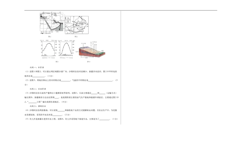 地理（重庆卷）（考试版A3）_7地理中考复习_赠送：2025中考模拟题_2025年地理押题预测_地理（重庆卷）-2025年中考押题预测卷