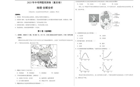 地理（重庆卷）（考试版A3）_7地理中考复习_赠送：2025中考模拟题_2025年地理押题预测_地理（重庆卷）-2025年中考押题预测卷