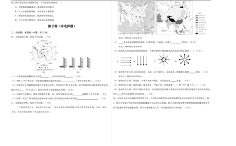 地理（重庆卷）（考试版A3）_7地理中考复习_赠送：2025中考模拟题_2025年地理押题预测_地理（重庆卷）-2025年中考押题预测卷