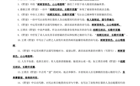 15《唐诗五首》默写背诵-2025年中考语文古诗文默写背诵与强化训练_中考复习资料_语数英物化_1语文中考复习_2025年中考资料_2025年中考语文古诗文默写背诵与强化训练