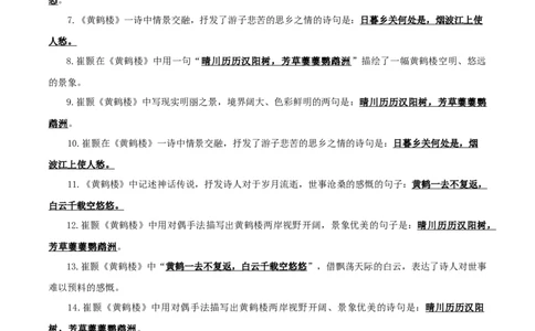 15《唐诗五首》默写背诵-2025年中考语文古诗文默写背诵与强化训练_中考复习资料_语数英物化_1语文中考复习_2025年中考资料_2025年中考语文古诗文默写背诵与强化训练