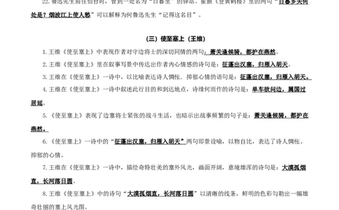 15《唐诗五首》默写背诵-2025年中考语文古诗文默写背诵与强化训练_中考复习资料_语数英物化_1语文中考复习_2025年中考资料_2025年中考语文古诗文默写背诵与强化训练