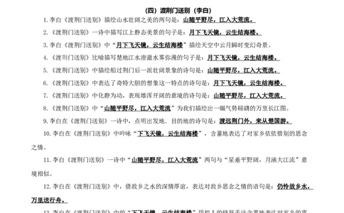 15《唐诗五首》默写背诵-2025年中考语文古诗文默写背诵与强化训练_中考复习资料_语数英物化_1语文中考复习_2025年中考资料_2025年中考语文古诗文默写背诵与强化训练