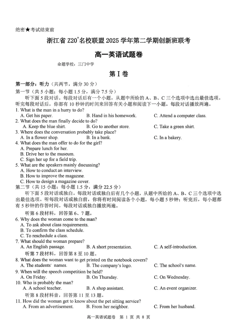 英语试题+答案_2026年03月高一试卷_260306浙江省Z20名校联盟2025-2026学年高一第二学期创新班联考