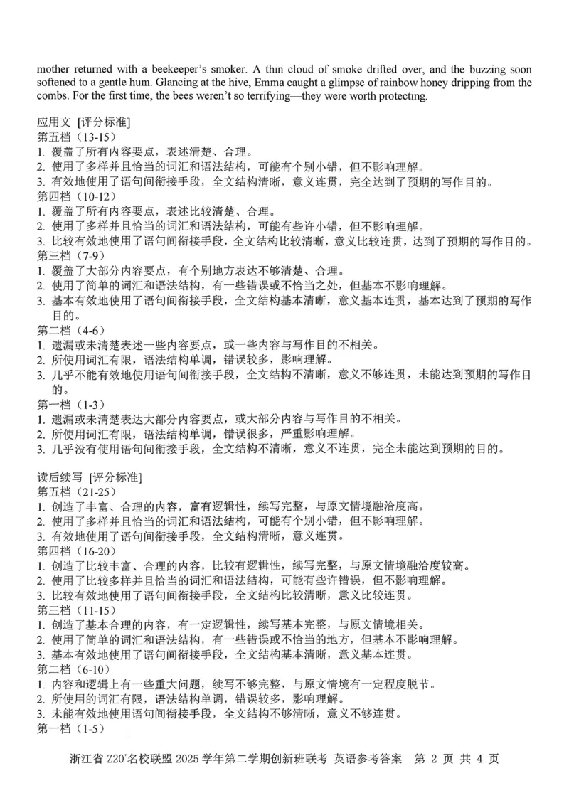 英语试题+答案_2026年03月高一试卷_260306浙江省Z20名校联盟2025-2026学年高一第二学期创新班联考
