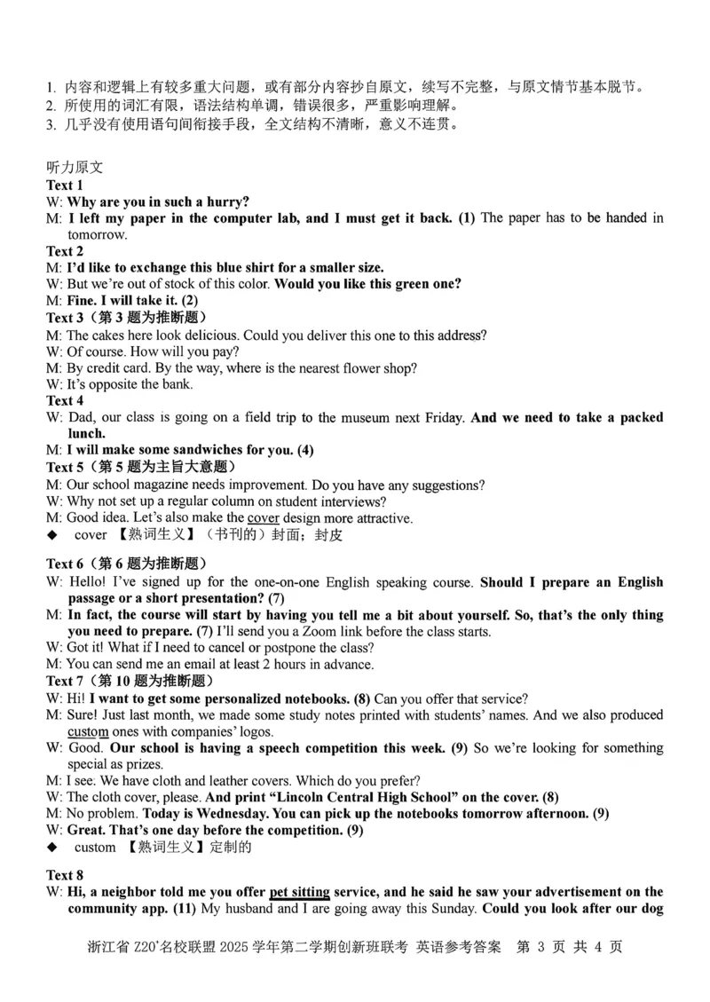 英语试题+答案_2026年03月高一试卷_260306浙江省Z20名校联盟2025-2026学年高一第二学期创新班联考