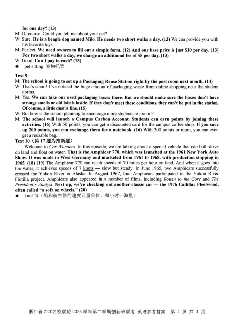 英语试题+答案_2026年03月高一试卷_260306浙江省Z20名校联盟2025-2026学年高一第二学期创新班联考