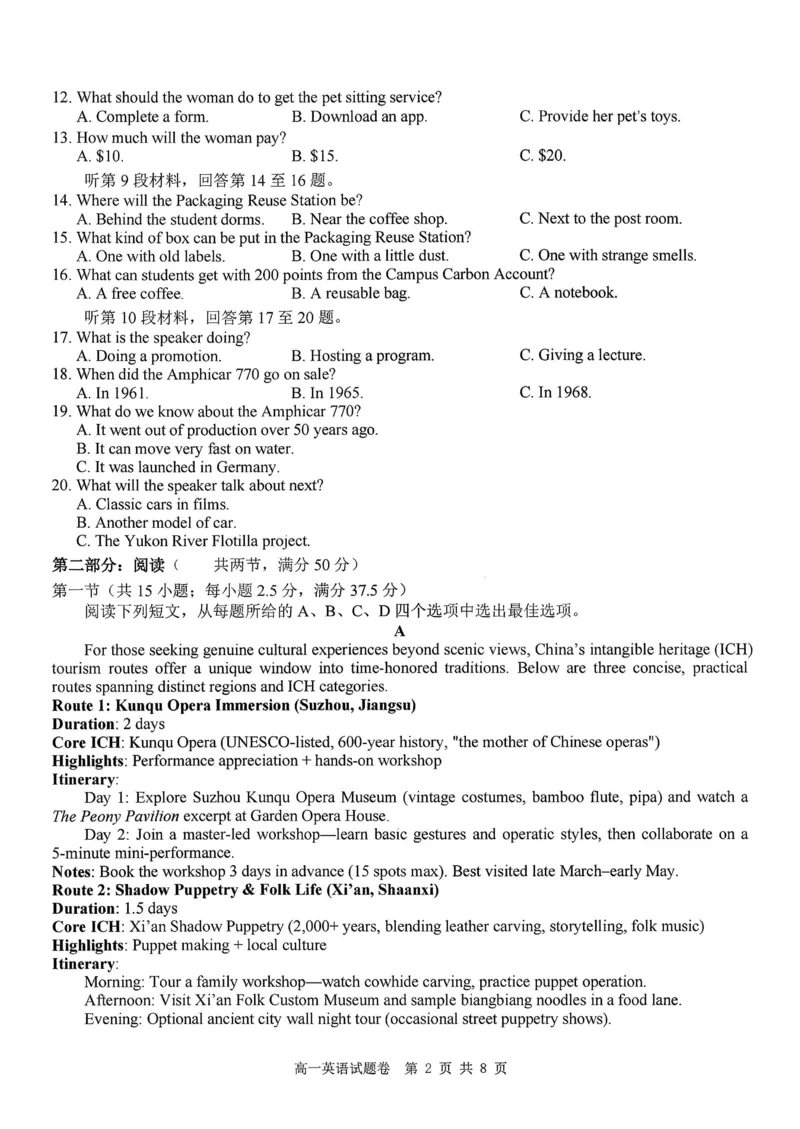 英语试题+答案_2026年03月高一试卷_260306浙江省Z20名校联盟2025-2026学年高一第二学期创新班联考