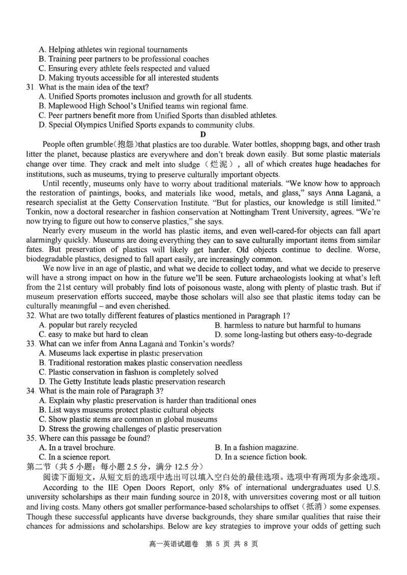 英语试题+答案_2026年03月高一试卷_260306浙江省Z20名校联盟2025-2026学年高一第二学期创新班联考
