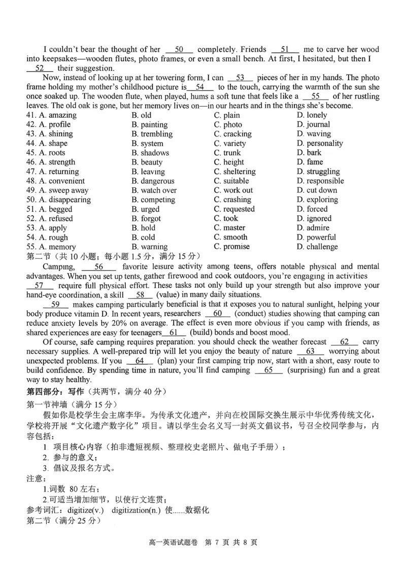 英语试题+答案_2026年03月高一试卷_260306浙江省Z20名校联盟2025-2026学年高一第二学期创新班联考