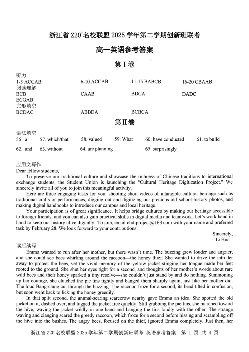 英语试题+答案_2026年03月高一试卷_260306浙江省Z20名校联盟2025-2026学年高一第二学期创新班联考