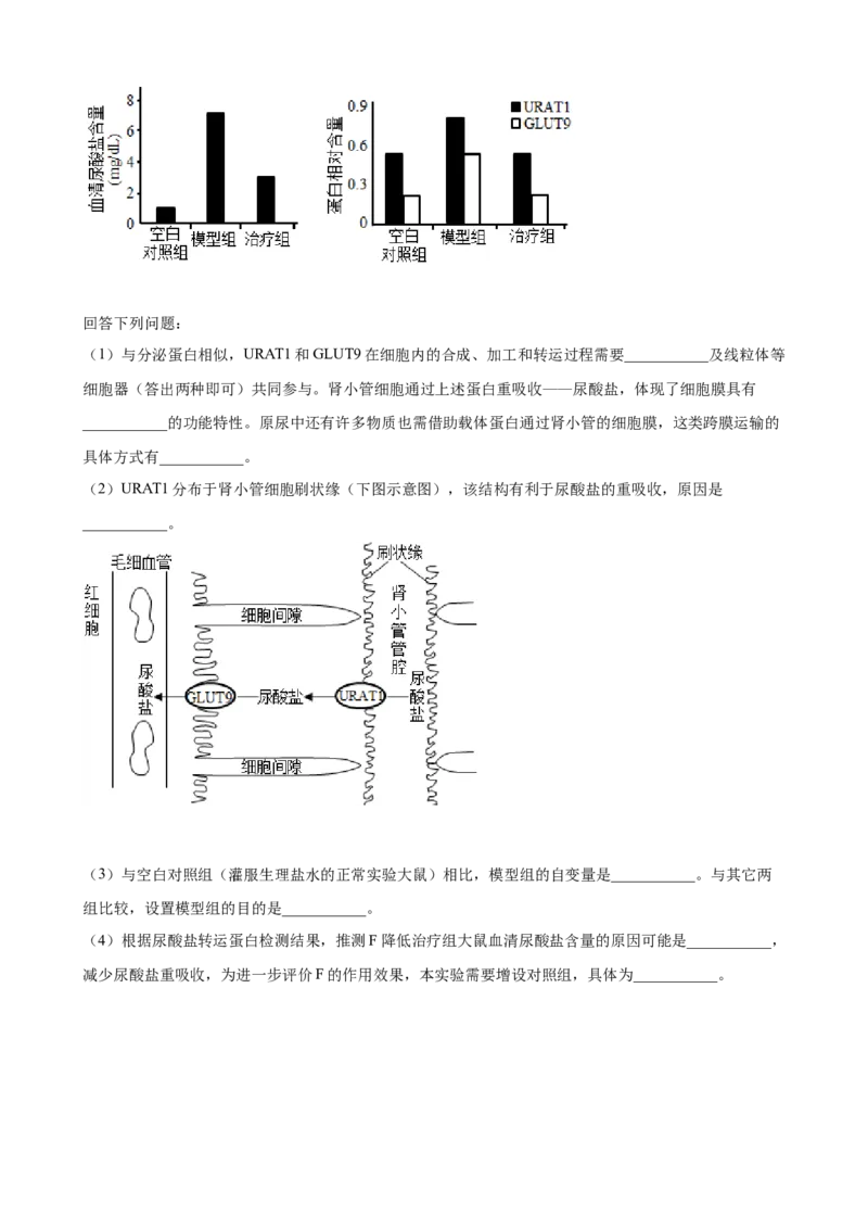 解密03细胞的物质输入和输出（讲义)（学生版）_通用版（老高考）复习资料_2023年复习资料_二轮复习_高频考点解密2023年高考生物二轮复习讲义+分层训练（全国通用）