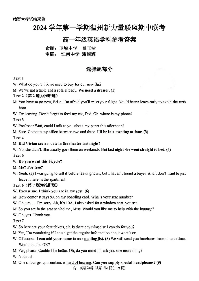 英语答案-2411新力量高一期中_2024年11月试卷_1119浙江省温州市新力量联盟2024-2025学年高一上学期期中联考_浙江省温州新力量联盟2024-2025学年高一上学期期中联考英语