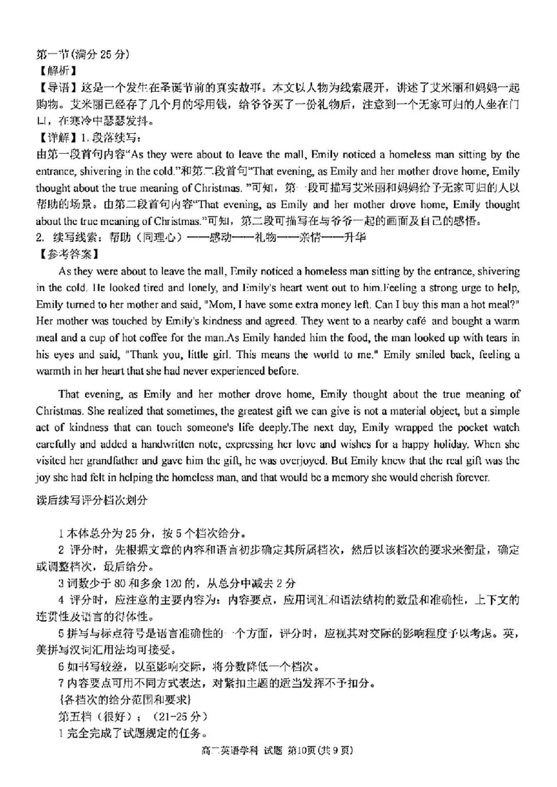 英语答案-2411新力量高一期中_2024年11月试卷_1119浙江省温州市新力量联盟2024-2025学年高一上学期期中联考_浙江省温州新力量联盟2024-2025学年高一上学期期中联考英语