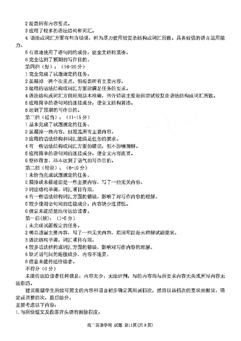 英语答案-2411新力量高一期中_2024年11月试卷_1119浙江省温州市新力量联盟2024-2025学年高一上学期期中联考_浙江省温州新力量联盟2024-2025学年高一上学期期中联考英语