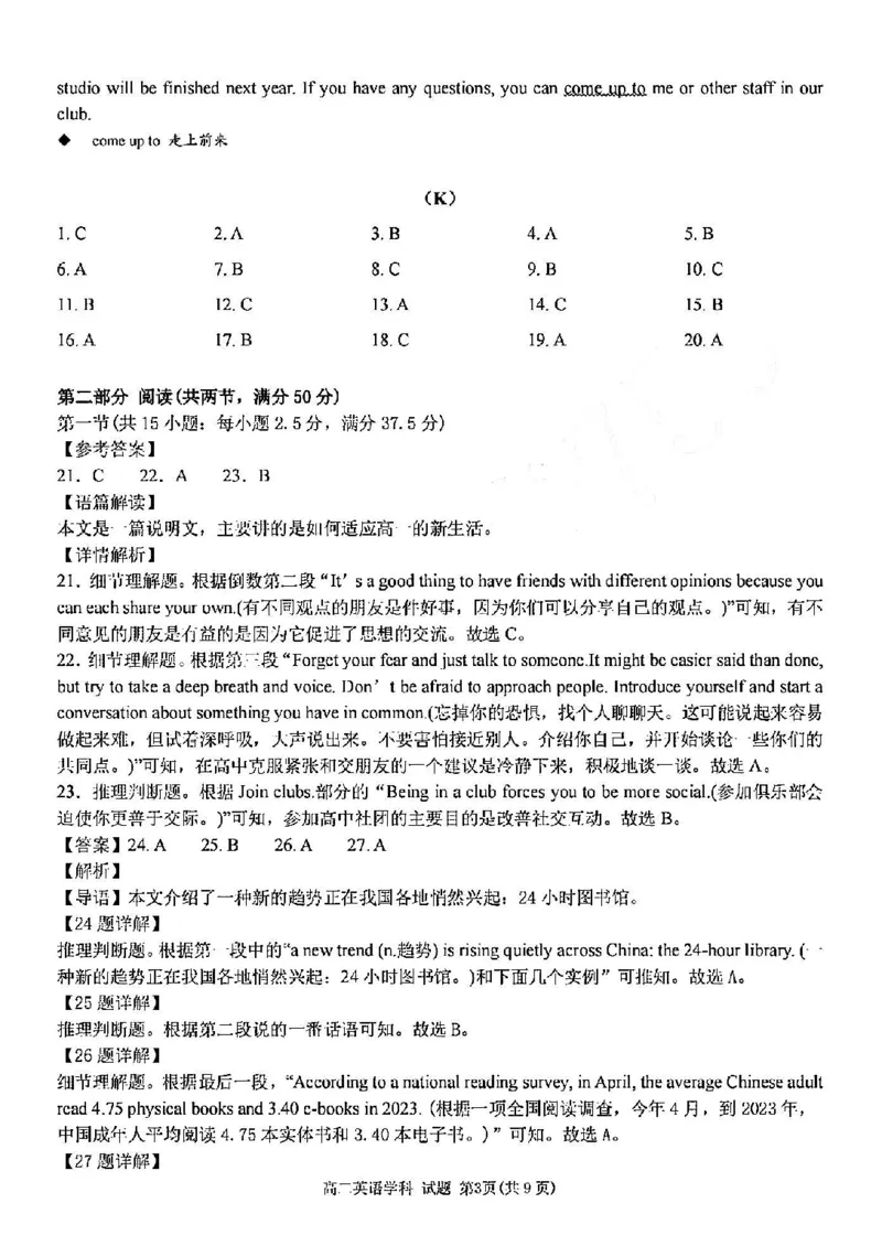 英语答案-2411新力量高一期中_2024年11月试卷_1119浙江省温州市新力量联盟2024-2025学年高一上学期期中联考_浙江省温州新力量联盟2024-2025学年高一上学期期中联考英语