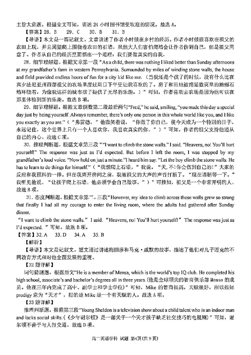 英语答案-2411新力量高一期中_2024年11月试卷_1119浙江省温州市新力量联盟2024-2025学年高一上学期期中联考_浙江省温州新力量联盟2024-2025学年高一上学期期中联考英语
