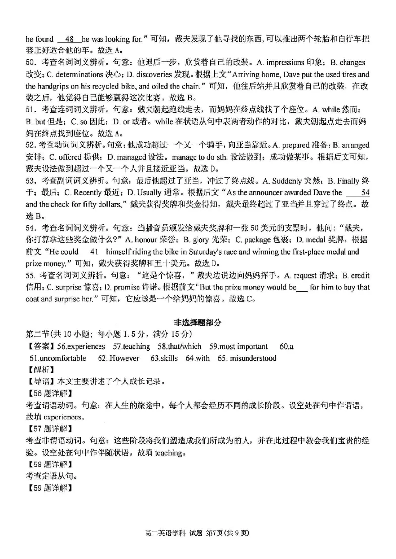 英语答案-2411新力量高一期中_2024年11月试卷_1119浙江省温州市新力量联盟2024-2025学年高一上学期期中联考_浙江省温州新力量联盟2024-2025学年高一上学期期中联考英语