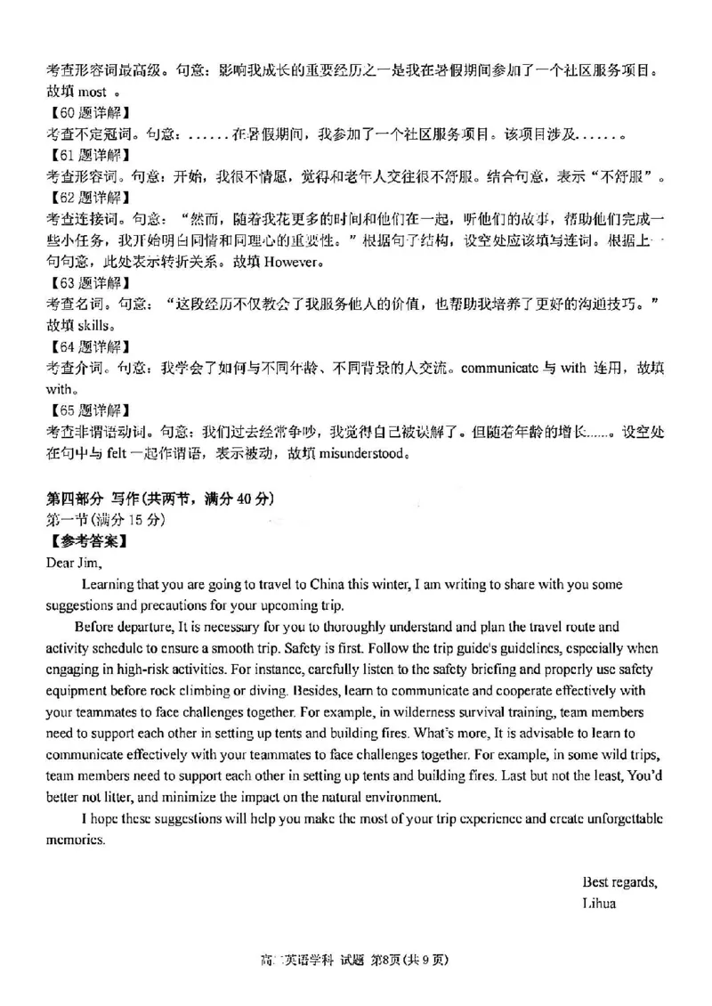 英语答案-2411新力量高一期中_2024年11月试卷_1119浙江省温州市新力量联盟2024-2025学年高一上学期期中联考_浙江省温州新力量联盟2024-2025学年高一上学期期中联考英语