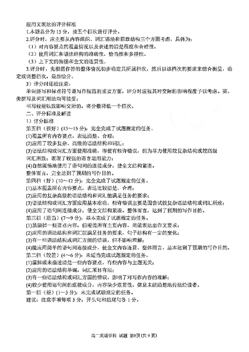 英语答案-2411新力量高一期中_2024年11月试卷_1119浙江省温州市新力量联盟2024-2025学年高一上学期期中联考_浙江省温州新力量联盟2024-2025学年高一上学期期中联考英语